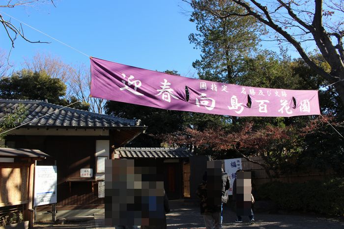 向島百花園