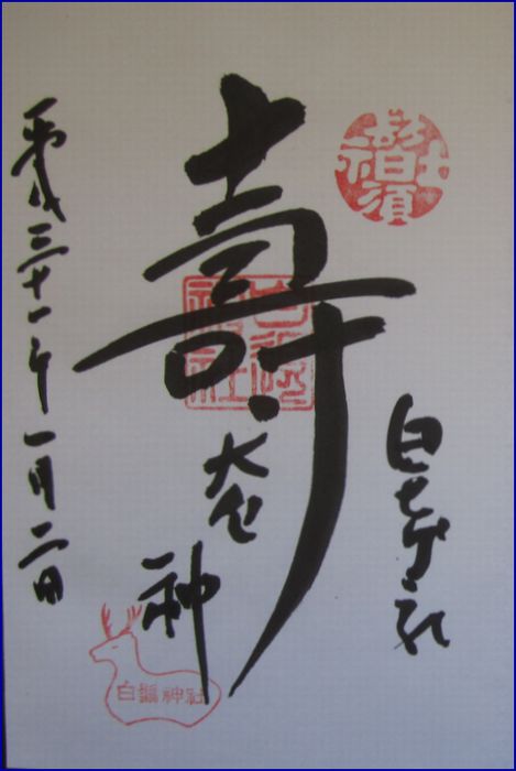 白髭神社