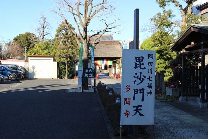 多聞寺